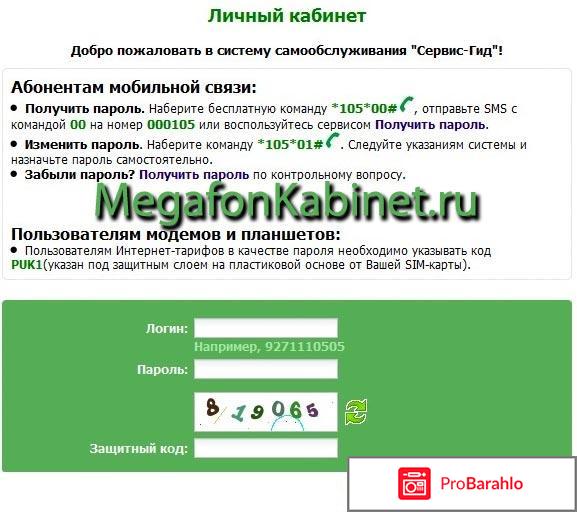 Как получить код к личному кабинету Мегафон обман