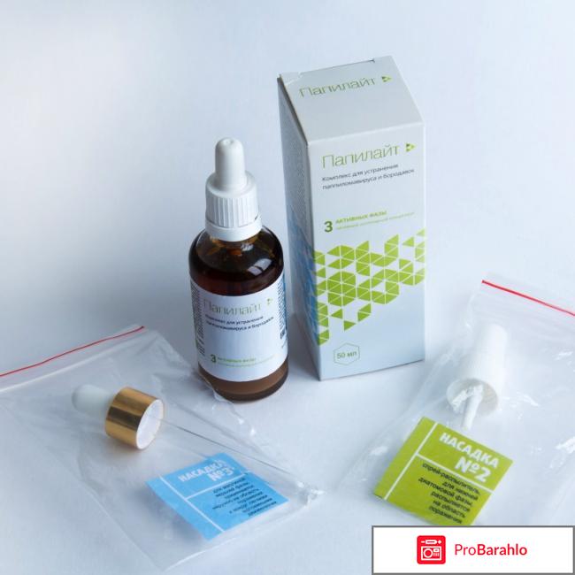 Сколько стоит папилайт 