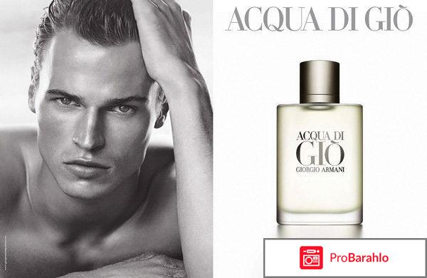 Armani acqua di gio отрицательные отзывы