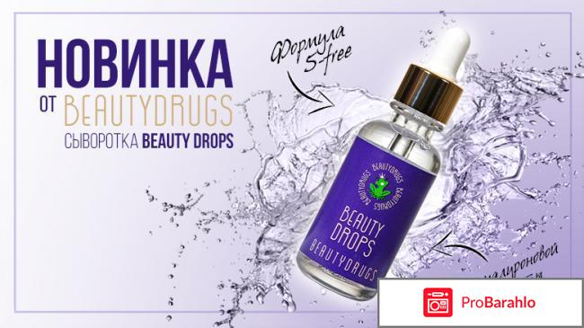 Бьютидрагс отзывы владельцев