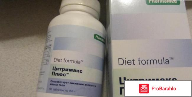 Диет формула цитримакс плюс отзывы отрицательные отзывы
