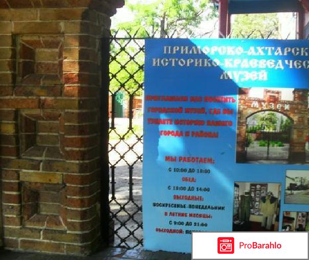 Приморско ахтарск отдых реальные отзывы