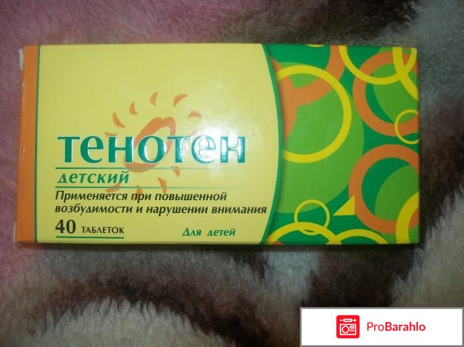 Тенотен детский цена 