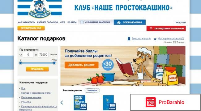 Prostokvashino.ru - Акция от Простоквашино 