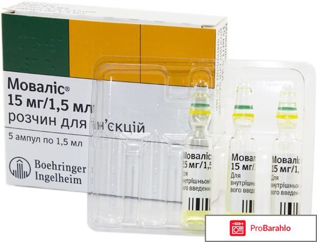 МОВАЛИС раствор 
