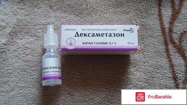 Дексаметазон глазные капли 