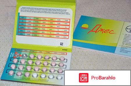 Джес плюс отзывы врачей обман