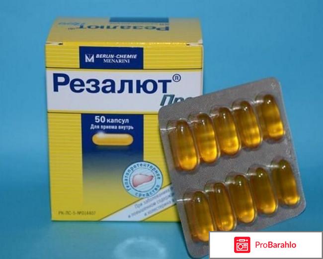 Резалют про инструкция отзывы отрицательные отзывы