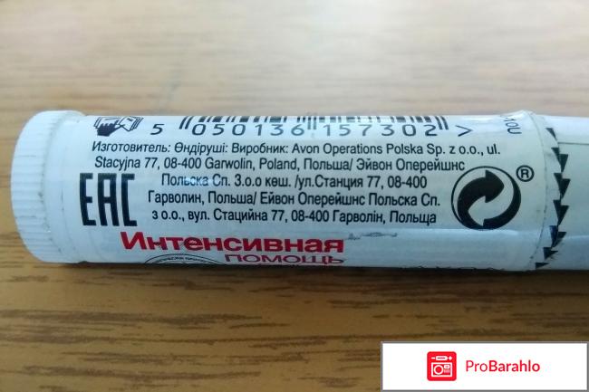 Бальзам для губ Avon Интенсивная помощь отрицательные отзывы