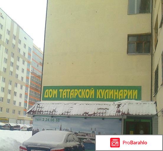 Дом Татарской Кулинарии 