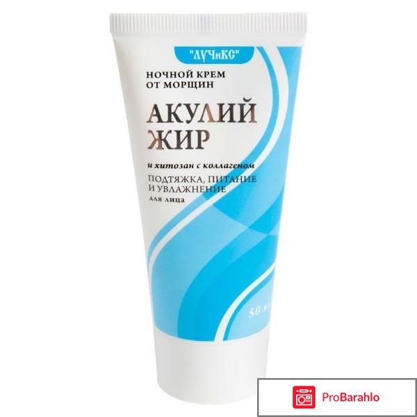 Акулий жир ночной крем для лица отзывы отрицательные отзывы