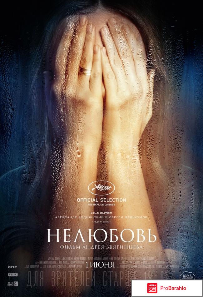Отзывы фильм нелюбовь 