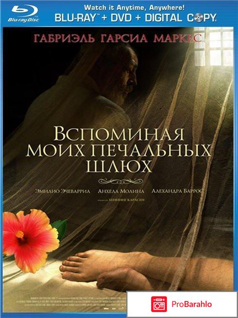 Вспоминая моих печальных шлюх (Blu-Ray) 