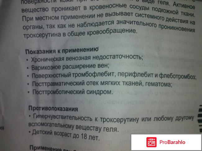 Троксерутин отрицательные отзывы