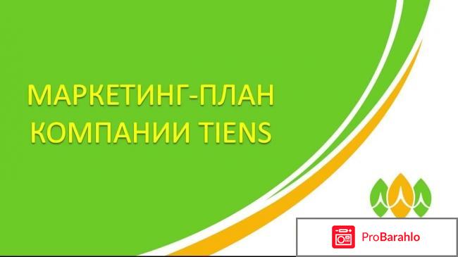 Tiens group отзывы сотрудников спб обман