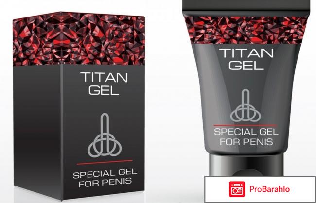 Titan Gel отрицательные отзывы