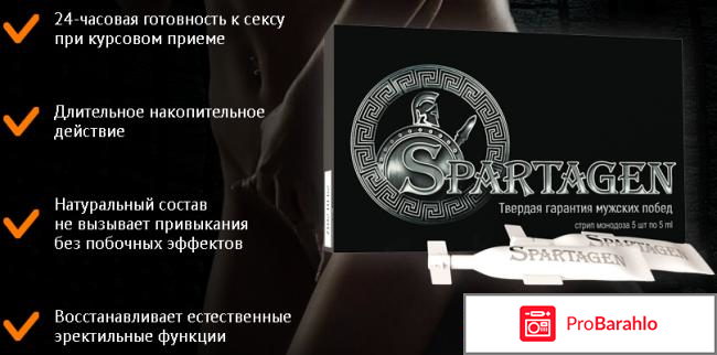 Spartagen от простатита отрицательные отзывы