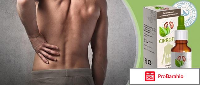 Сирофит что за капли и сколько стоит 