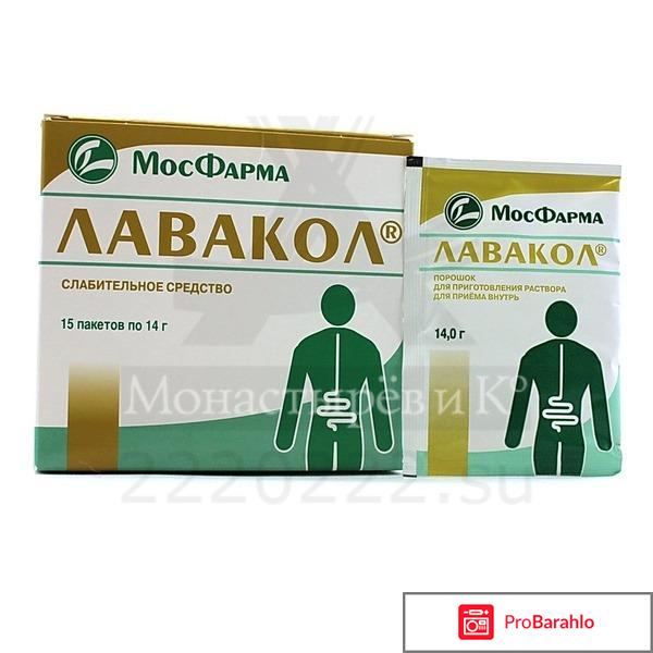 Лавакол отзывы очищение кишечника 