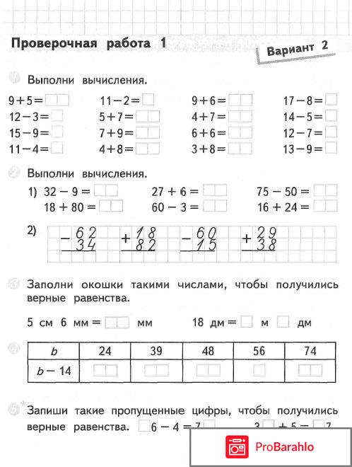 Математика. 3 класс. Проверочные работы отрицательные отзывы