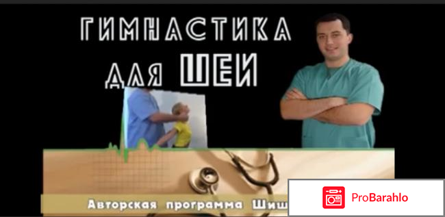 Гимнастика для шеи доктора шишонина описание с картинками 