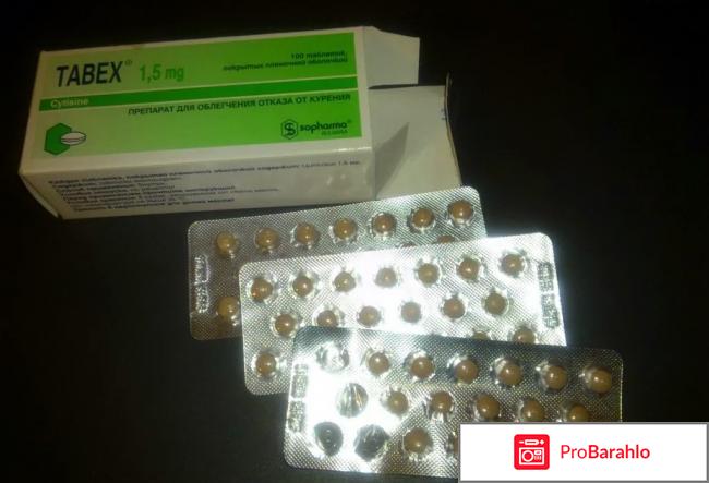 Таблетки от курения табекс отзывы врачей отрицательные отзывы