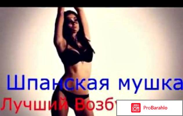 Золотая шпанская мушка видео как действует отрицательные отзывы