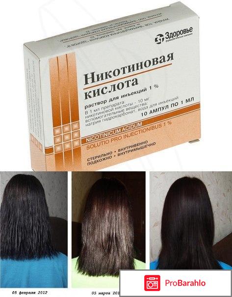 Никотиновая кислота отзывы врачей обман