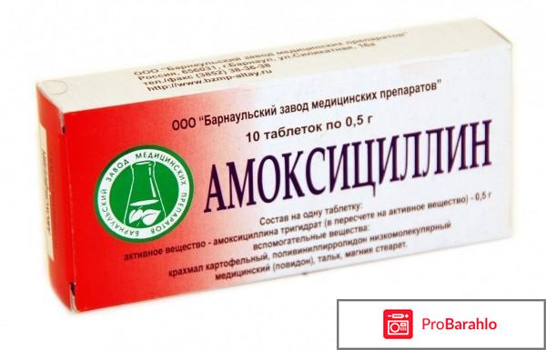 Антибиотик при бронхите отрицательные отзывы