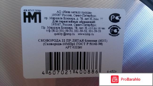 Сковорода блинная Кот Нева Металл Посуда обман