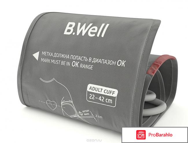 B.Well Манжета для автоматического тонометра M-L-size отрицательные отзывы