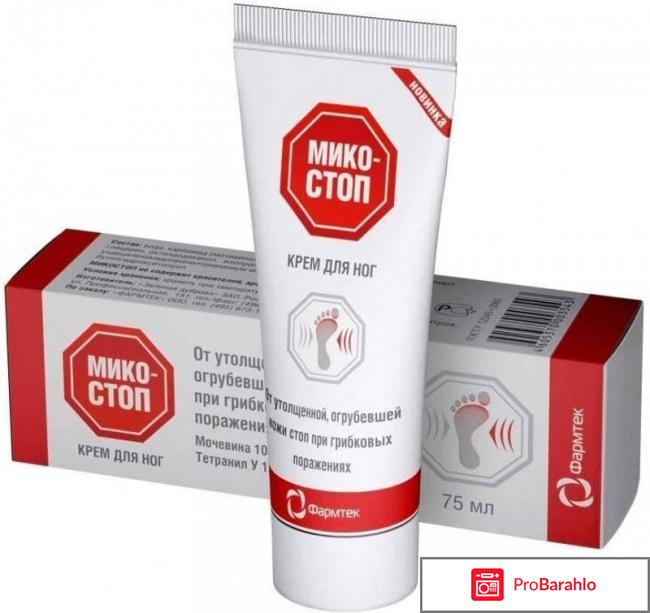 Микостоп цена 