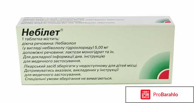 Небилет инструкция по применению цена отзывы обман