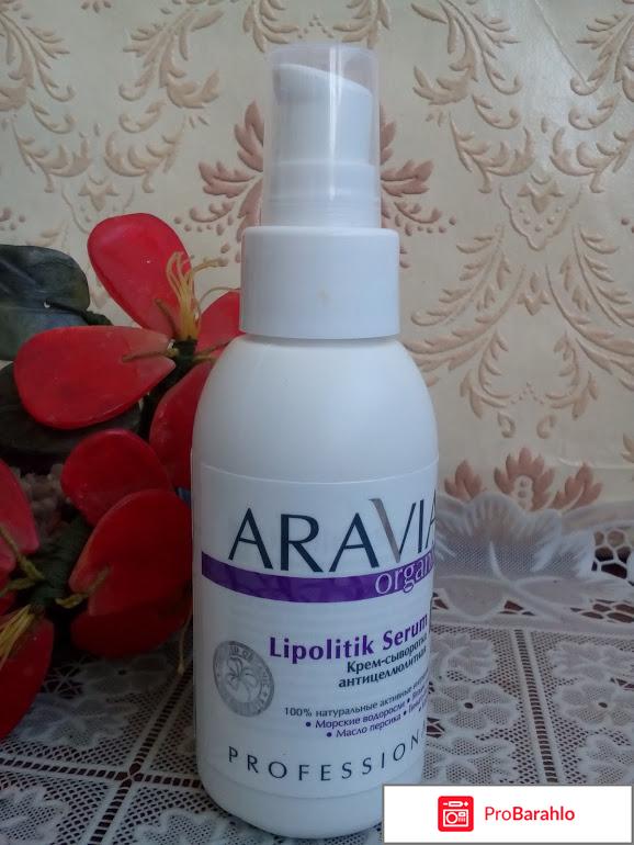 Крем-сыворотка ARAVIA Organic антицеллюлитная 