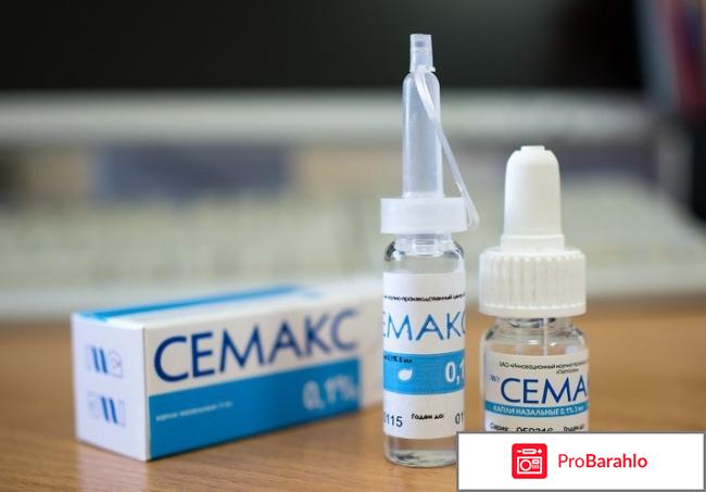 Семакс неврологов отрицательные отзывы