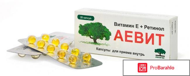 Витамины `АЕВИТ` 