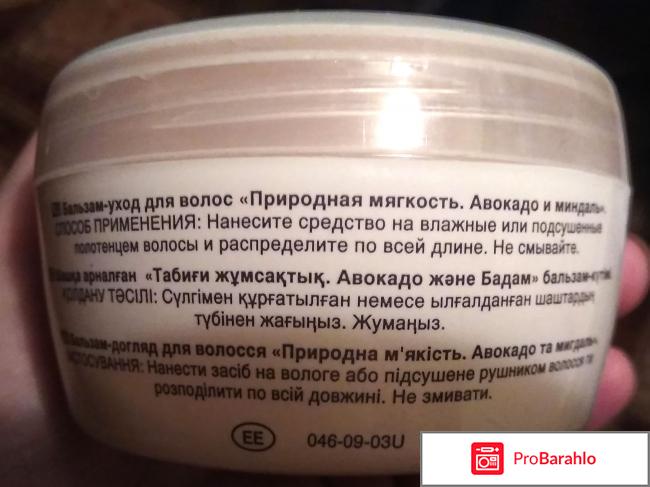 Бальзам-уход для волос Avon Природная мягкость Авокадо и миндаль отрицательные отзывы