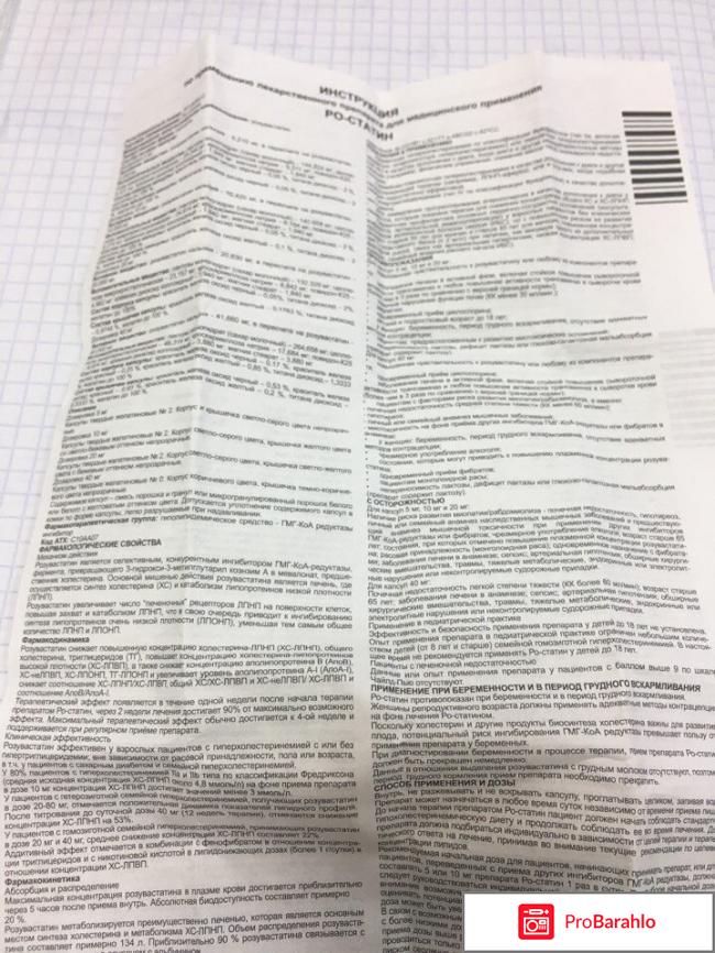 Ро-статин отзывы обман