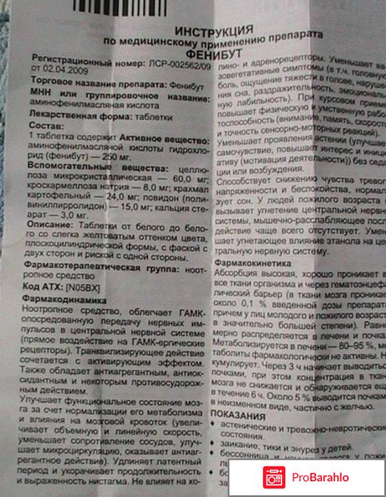 Фенибут какой производитель лучше отзывы врачей отрицательные отзывы