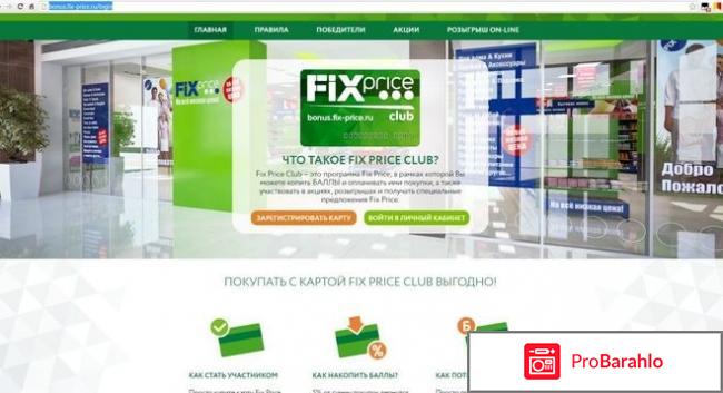 Bonus.fix-price.ru активация бонусной карты отзывы отрицательные отзывы