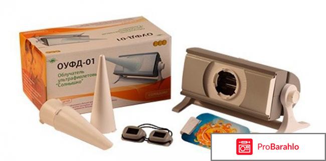 Облучатель ультрафиолетовый солнышко оуфк-01 и оуфд-01 разница отрицательные отзывы