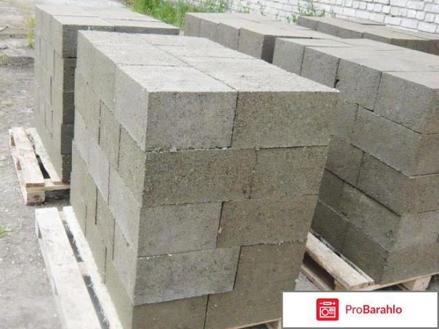 Опилкобетон отзывы отрицательные обман