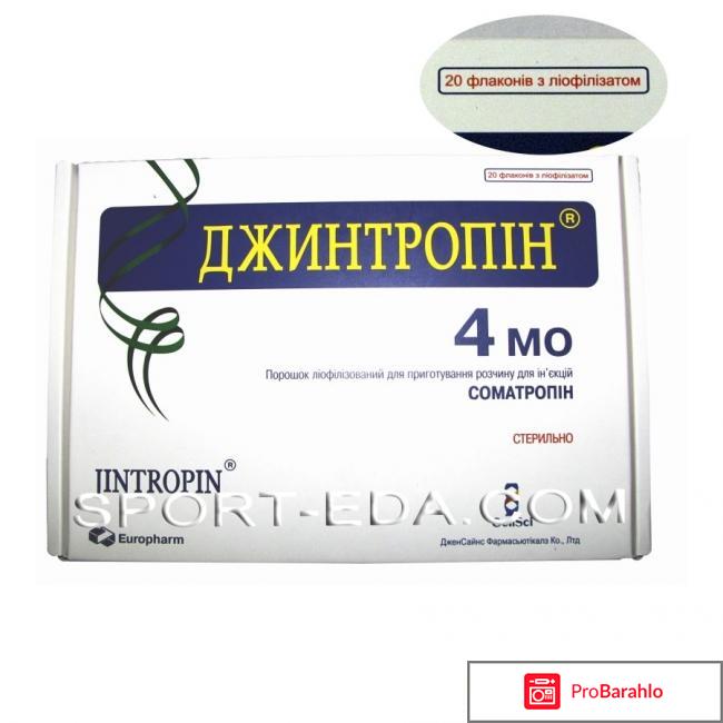 Джинтропин (гормон роста) 