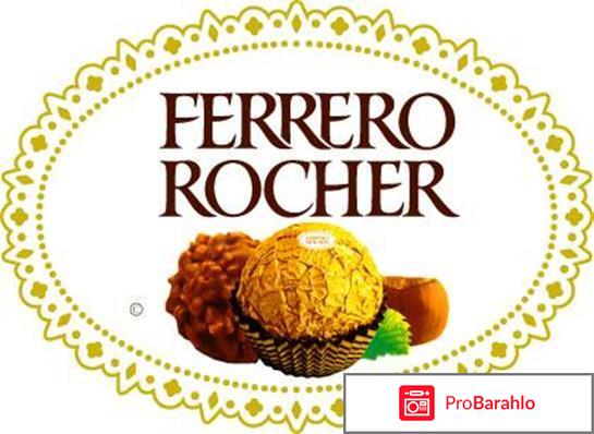 Конфеты FERRERO Rocher 