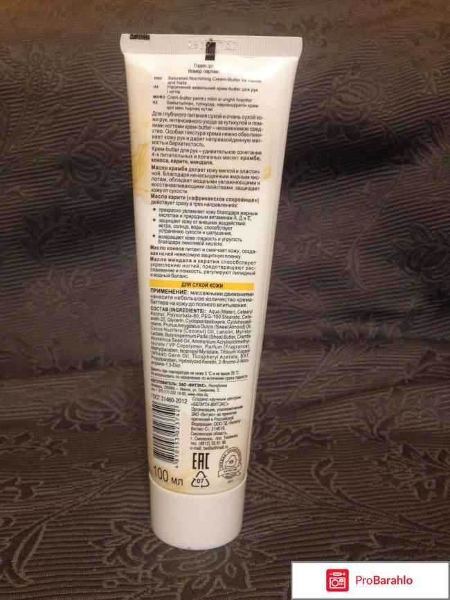 Крем-масло для рук Идеальные ручки Вітэкс 