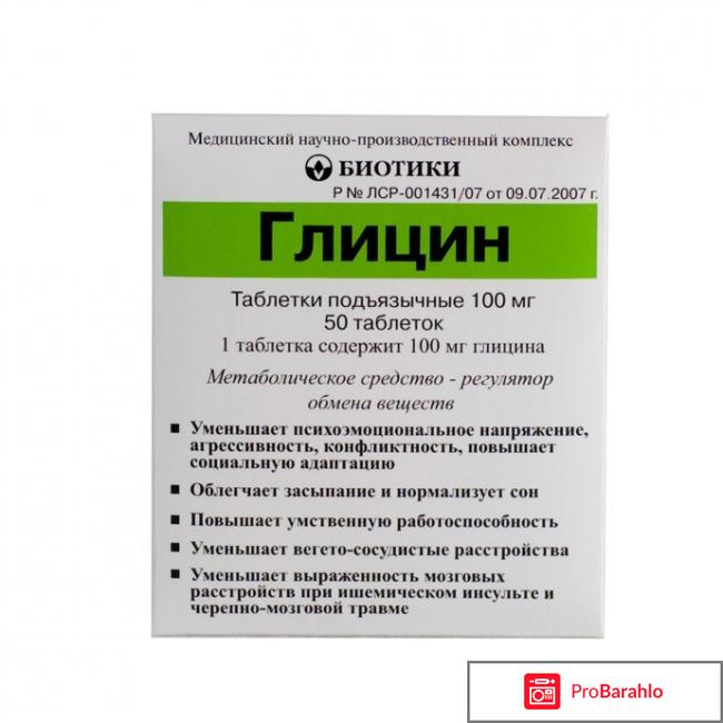 Закинуться глицином обман