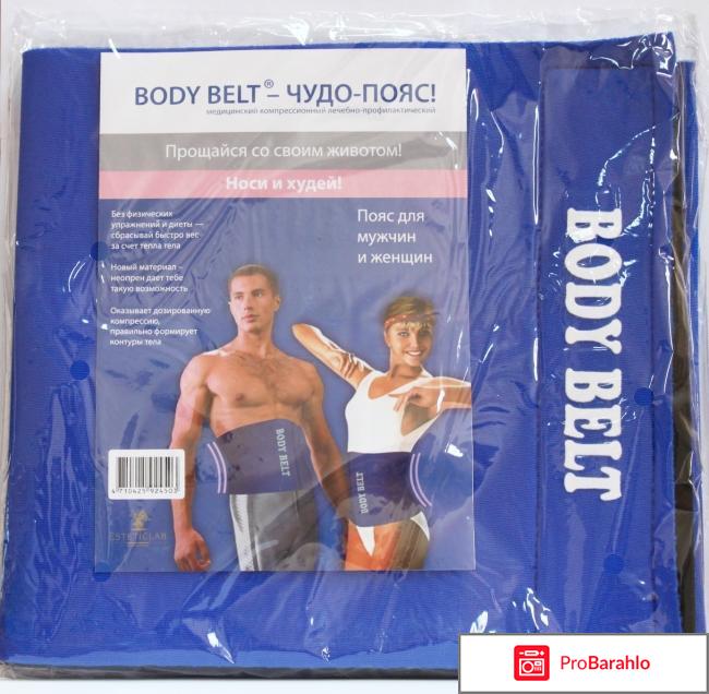 Пояс body belt обман