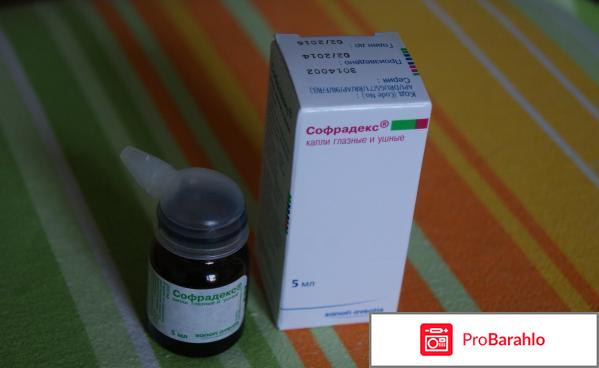 Глазные и ушные капли Софрадекс отрицательные отзывы