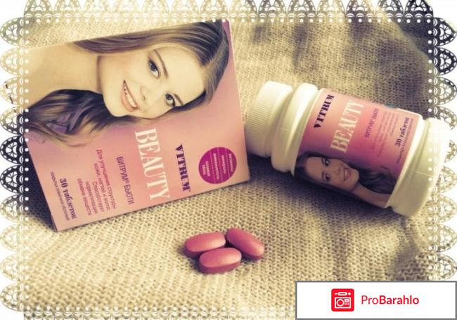 Витрум бьюти отзывы покупателей обман