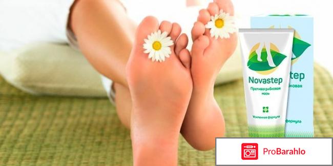 Novastep мазь от грибка отзывы цена отрицательные отзывы